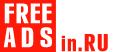 Ульяновск Дать объявление бесплатно, разместить объявление бесплатно на FREEADSin.ru Ульяновск Ульяновск
