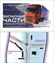 Магазин Магистраль продает запчасти для грузовых иномарок в Ульяновске
